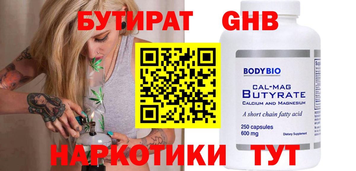 Гудермес  Бутират GHB  Вход с VPN 