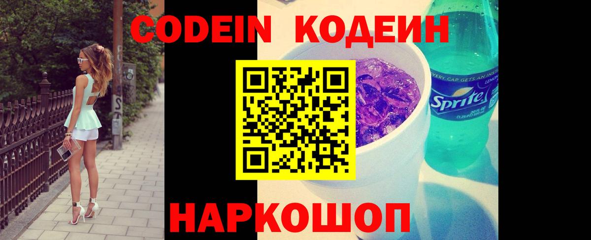 Гудермес  Codein напиток Lean (лин)  Вход с VPN  Кодеиновый сироп Lean напиток Lean (лин) 