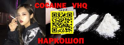 кокаин VHQ Красноармейск